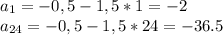 a_1=-0,5-1,5*1=-2 \\ a_{24}=-0,5-1,5*24=-36.5&#10;