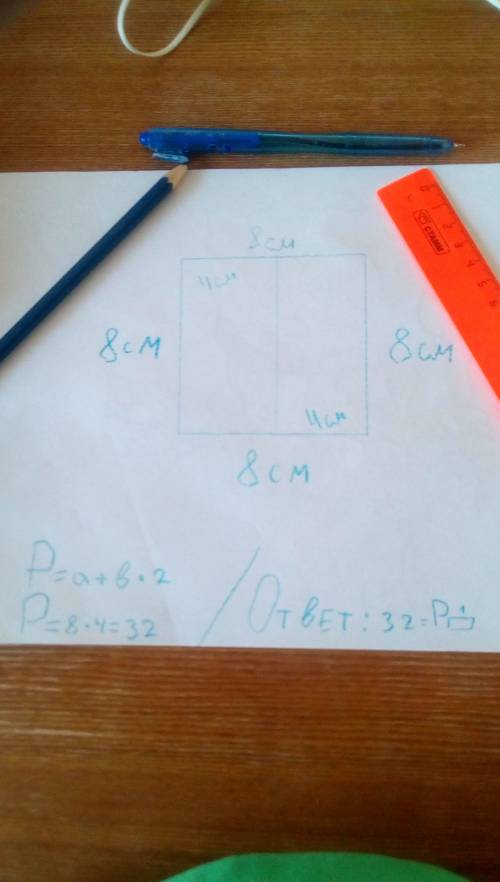 Квадрат разбит на 2 прямоугольника периметры которых ип