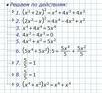 ((x^2+2x)^2+(2x^2-x)^2)): 5x^2 выполните действия