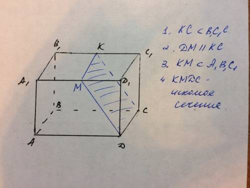 Впараллелепипеде авсда1в1с1д1 точка к - середина ребра в1с1. : построить сечение плоскостью которая