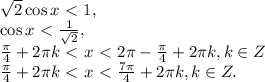 \sqrt{2}\cos x\ \textless \ 1, \\ \cos x\ \textless \ \frac{1}{\sqrt{2}}, \\ \frac{\pi}{4}+2\pi k \ \textless \ x \ \textless \ 2\pi-\frac{\pi}{4}+2\pi k, k\in Z \\ \frac{\pi}{4}+2\pi k \ \textless \ x \ \textless \ \frac{7\pi}{4}+2\pi k, k\in Z.