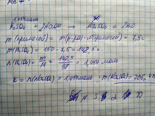 Сколько граммов соли можно получить при взаимодействии 150 г раствора серной кислоты, содержащей 5%