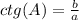 ctg(A)= \frac{b}{a}