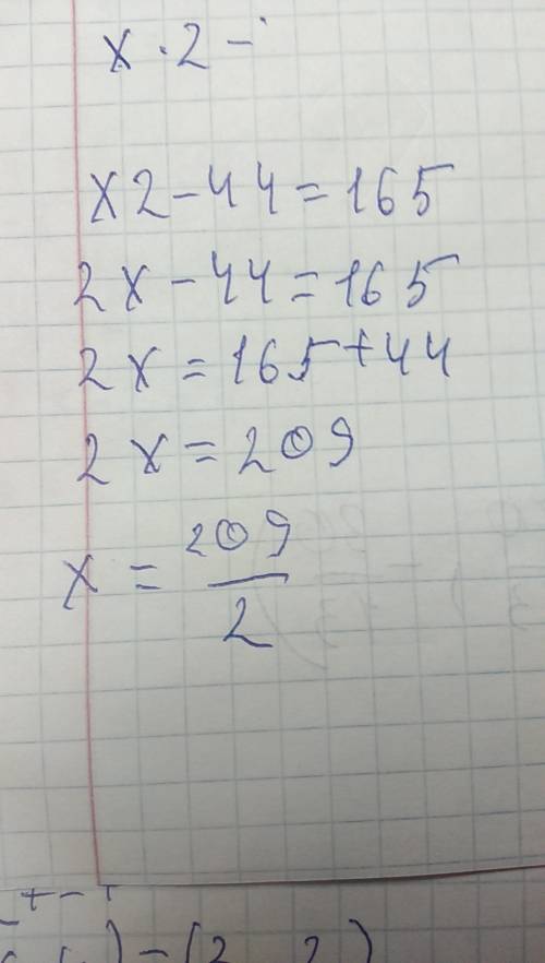 X2-44=165 решите уровнение подробно