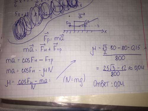 По горизонтальной дороге тянут за веревку (под углом 30 градусов) сани с грузом, общая масса которых