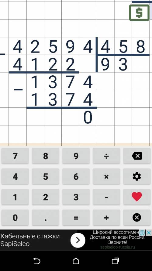 Деление столбиком решение 42594: 458