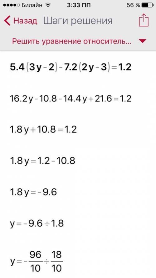 Решите 5.4*(3y-2)-7.2*(2y-3)=1.2 2,1*(4-6y)=-42 -3*(2-15x)=-6