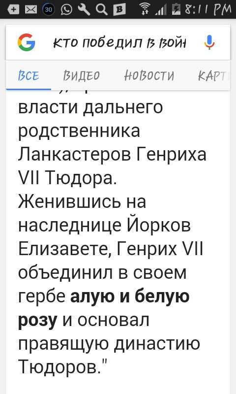 Кто победил в вайне алай и белой розы