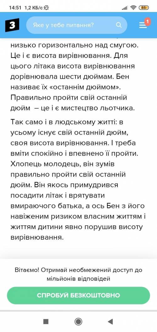 Твір у житті не раз настають вирішальні матчі хвилини і залишаються вирішальні дюйми (за оповіданн