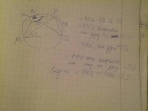Четырехугольник mnpq вписан в окружность: угол mnp=125, угол mnq=72. найти угол pmq