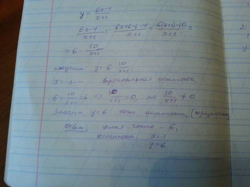 Найти целую часть и асимптоты функции y=(6x-4)/(x+1)