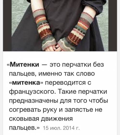 Что такое минетки? если не ощибаюс то что то из одежды