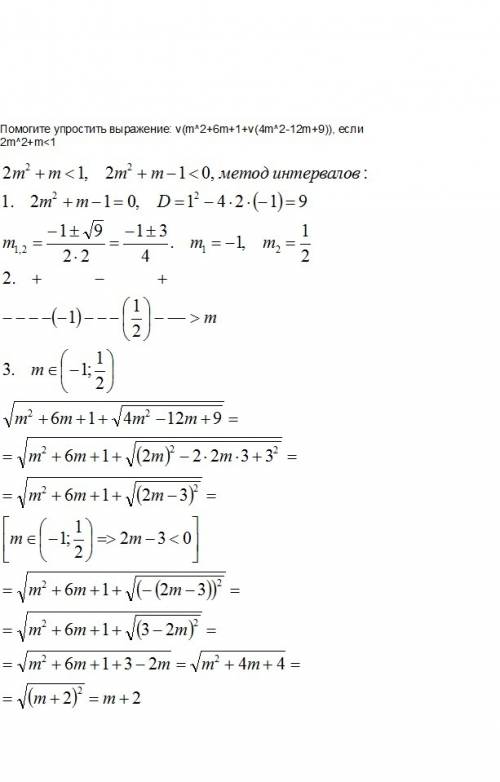 Выражение: √(m^2+6m+1+√(4m^2-12m+ если 2m^2+m< 1