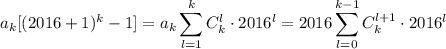 \displaystyle&#10;a_k[(2016+1)^k-1] = a_k\sum\limits_{l=1}^kC^l_k\cdot2016^l = 2016\sum\limits_{l=0}^{k-1}C^{l+1}_{k}\cdot2016^l