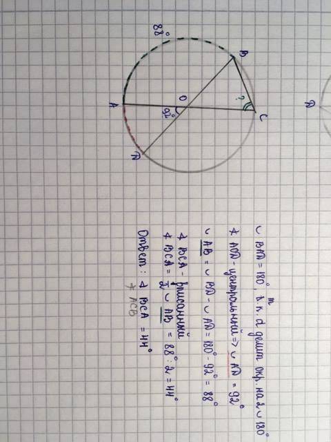 Вокружности с центром в точке o отрезки ac и bd-- диаметры. угол aod равен 92 найдите угол acb. отве