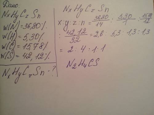 Определите простейшую формулу вещества, если оно содержит (по массе): 36,80% азота, 5,30% водорода,