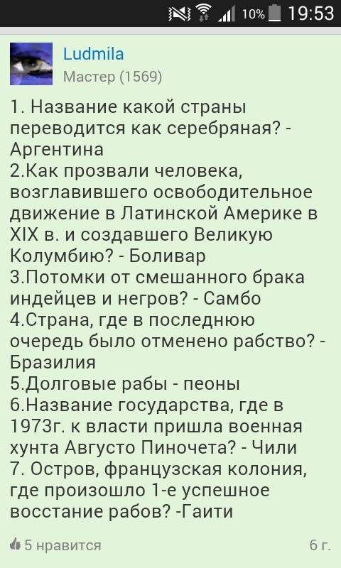 Кроссворд на тему южная америка 15 вопросов с ответами