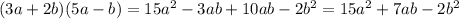 (3a+2b)(5a-b)=15a^2-3ab+10ab-2b^2=15a^2+7ab-2b^2