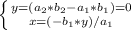 \left \{ {{y=(a_{2}*b_{2}-a_{1}*b_{1} })=0 \\ &#10;\atop {x=(-b_{1}*y)/a_{1}}} \right.