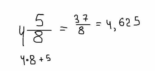 Как преобразовать обыкновенную дробь 4целых пять восьмых в десятичную