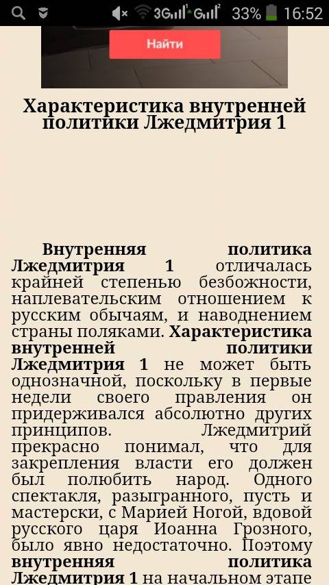 Дайте характеристику внутренней политики лжедмитрия 1.каковы были причины свержения его с престола?