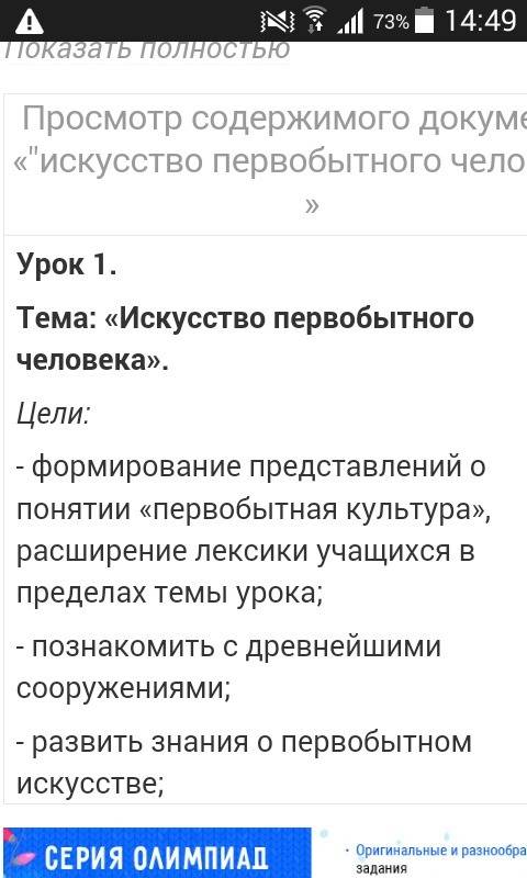 План-конспект искусство у первобытного человека