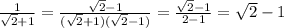 \frac{1}{ \sqrt{2} +1} = \frac{ \sqrt{2}-1 }{(\sqrt{2}+1)(\sqrt{2}-1)} = \frac{\sqrt{2}-1}{2-1} =\sqrt{2}-1