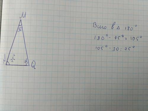 Начертите треугольник mnq, в котором угол n равен 75°. измерьте углы m и q.