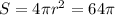 S=4 \pi r^{2} =64 \pi