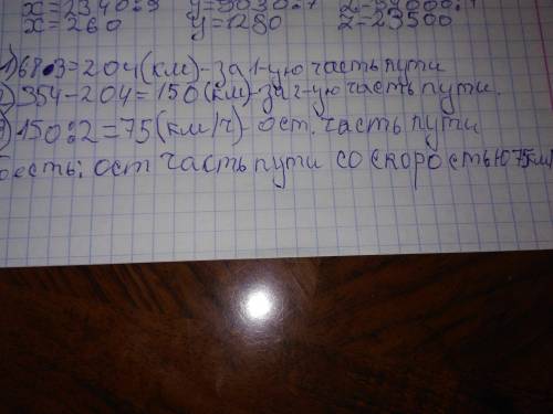 Расстояние между двумя автомобилями составляет 354 км часть пути автомобиль ехал со скоростью 68 км/