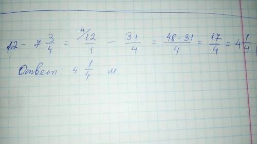 От сотка проволоки длиной 12 м отрезали 7 целых три четвёртых м. сколько метров проволоки осталось в