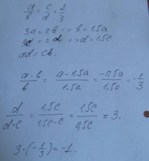 Если a/b=c/d=2/3; (a-b/b)×(d/d-c)=?