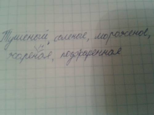 Прилагательное или причастие ? картофель, в бочке огурцы, мясо, овощи, в сметане рыба , рыба .