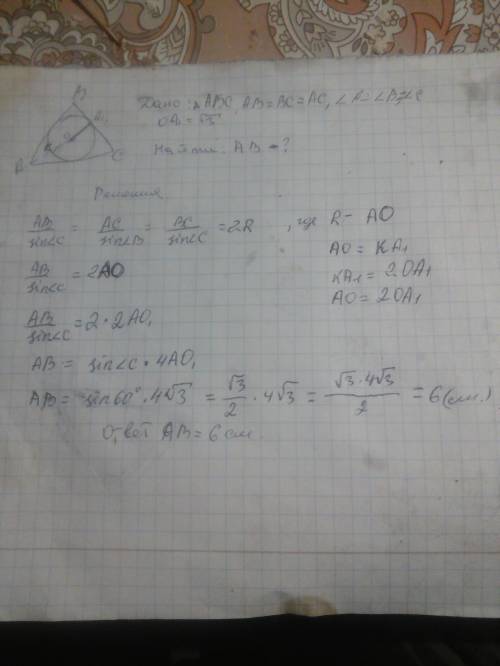 Найди длину стророны правельного треугольника описаного около окружности радиуса корень из 3 см