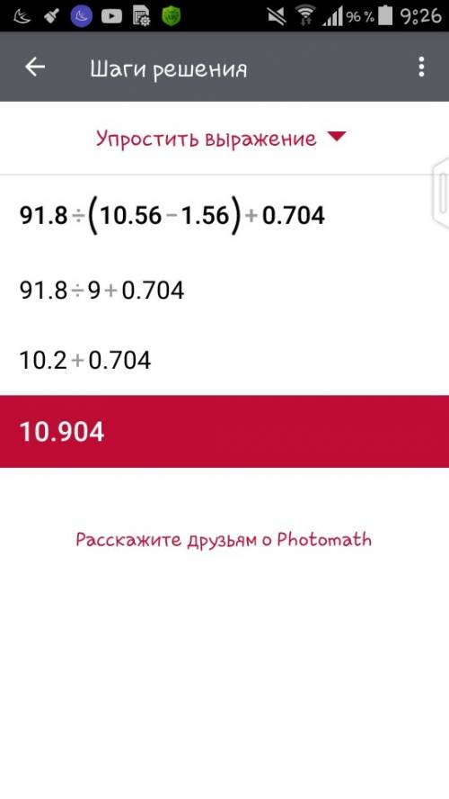 91,8: (10,56-1,56)+0,704 и второе: (61,5-5,16): 30+5,05 решить и расписать.