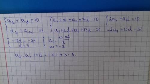 Сумма второго и восьмого членов ариф. прогресии=10 а сумма третьего и четырнадцатого=31.найти 5 член