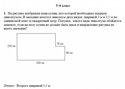 Площадь кухни 77500 сантиметров квадратных нам нужно выбрать линолеум но но мы не знаем какой выгодн