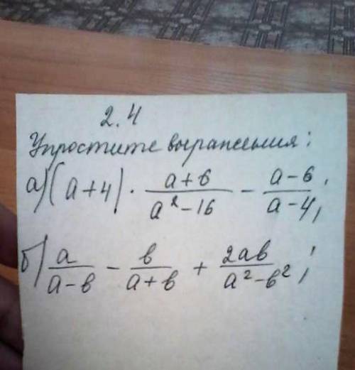 Выражение: (а+4)×а+6/а^2-16×а-6/а-4