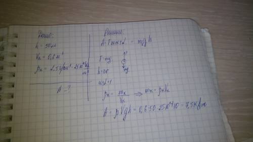 Вводе с глубины 50 м поднимают на поверхность камень объемом 0, 6 м^3. плотность камня 2, 5 г/см^3.