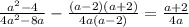 \frac{a^2-4}{4a^2-8a} - \frac{(a-2)(a+2)}{4a(a-2)} = \frac{a+2}{4a}