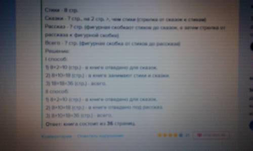 Книги стихи занимают 8 страниц сказка на 2 страницы больше рассказ столько страниц сколько занимает
