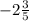 - 2\frac{3}{5}