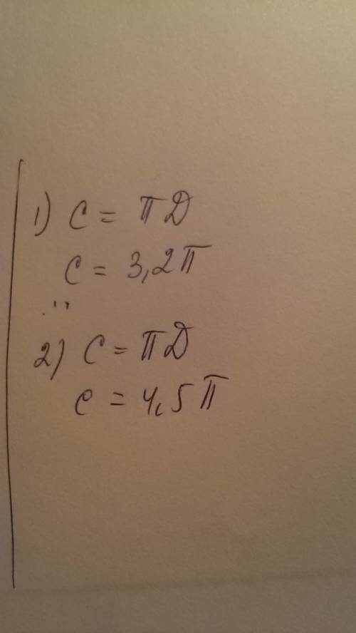 Как вычислить длину окружности диаметр которой равен (1) 3,2 см (2) 4,5 см