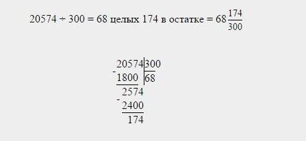 Выполни действия 20400: 300 444000: 60 в столбик выполни деление с остатком и проверь 20498: 300 205