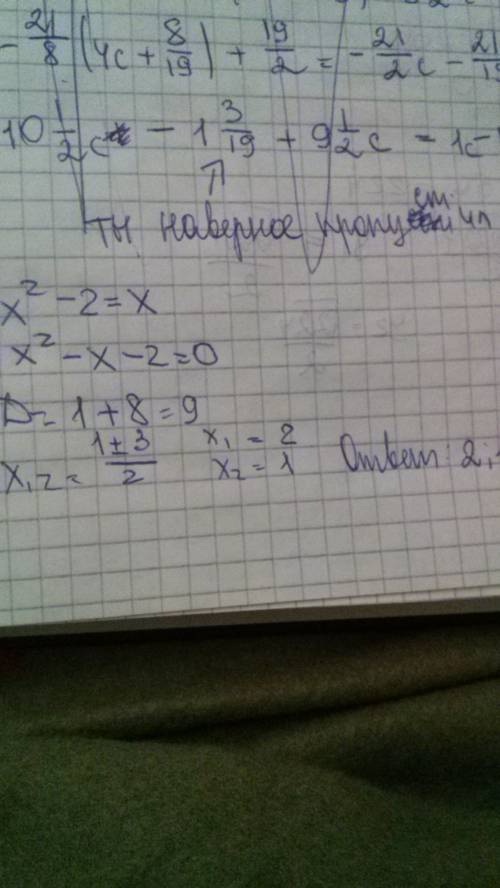 Найдите корни уравнения x^2 - 2 = x.