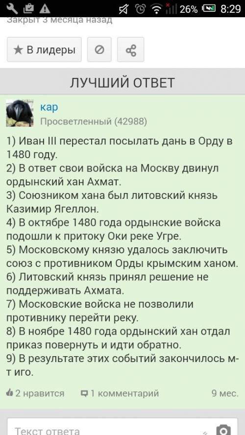 По . 1) иван iii перестал посылать дань в орду в (вставить нужное слово) 2)в ответ свои войска на мо