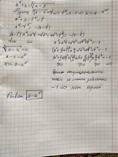 30 ! для всех значений a найдите решение уравнения a^5+x=корень пятой степени(a-x)