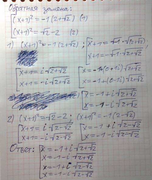 (x^2+2x+1)(x^2+2x+5)+2=0 решить ,.