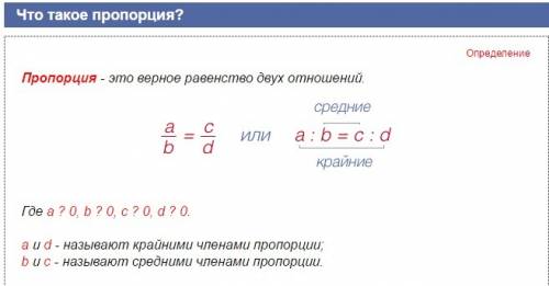 Не могли бы вы объяснить мне про пропорции?