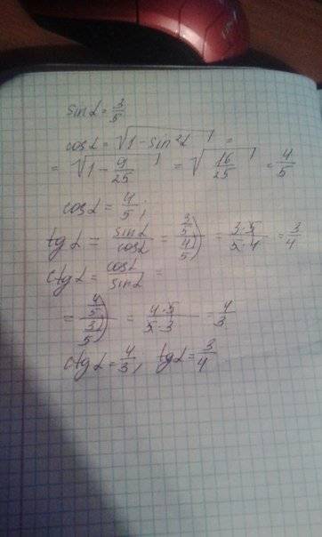 Cos a=3/5, п найти cin a, tg a, ctg a